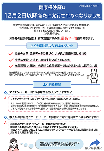 マイナ保険証をご利用ください
