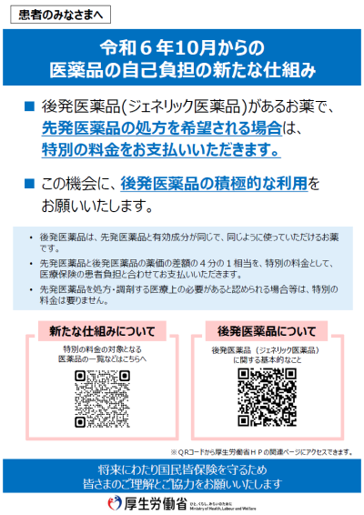令和６年10月からの医薬品の自己負担の新たな仕組み